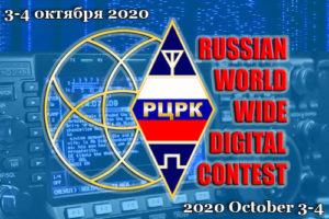 7th Russian WW Digital Contest October 3-4, 2020