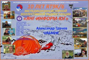 RT9K/6 "Yang-Igform-South" activity days and "Mountains for All" expedition center in 2020