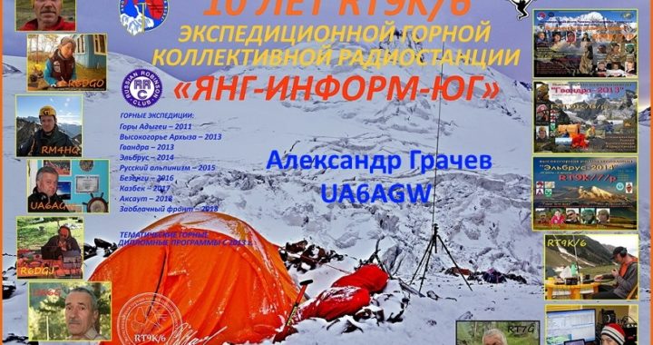 RT9K/6 "Yang-Igform-South" activity days and "Mountains for All" expedition center in 2020