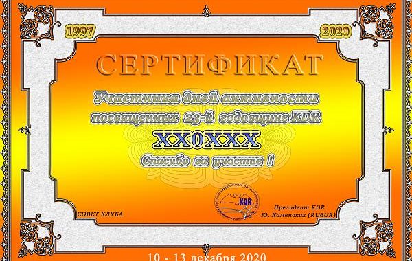 Activity Days of the Club of Certified Amateurs Radio (CCR) from December 10 to 13 2020