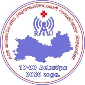 Mordovia Amateur Radio Activity Days December 19-20