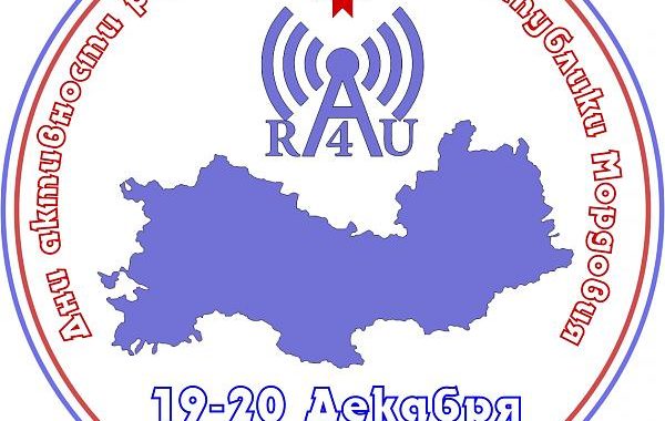 Mordovia Amateur Radio Activity Days December 19-20