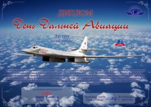 Activity Days Club "Fifth Ocean" dedicated to the Day of Long-Range Aviation of Russia December 19-27