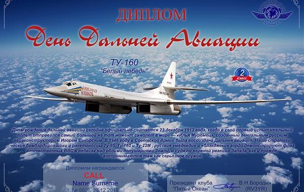Activity Days Club "Fifth Ocean" dedicated to the Day of Long-Range Aviation of Russia December 19-27