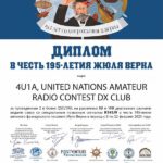 R195JV is on the air for the “Jules Verne 195th Anniversary Diploma”